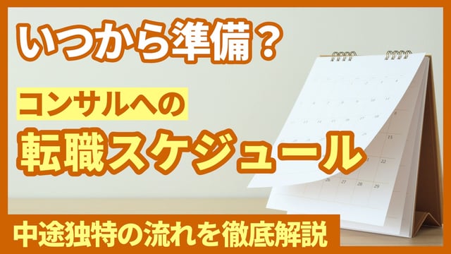 REVALOラーニング｜コンサル転職特化の選考対策サイト